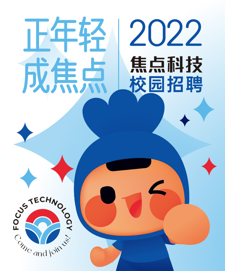 焦点科技股份有限公司