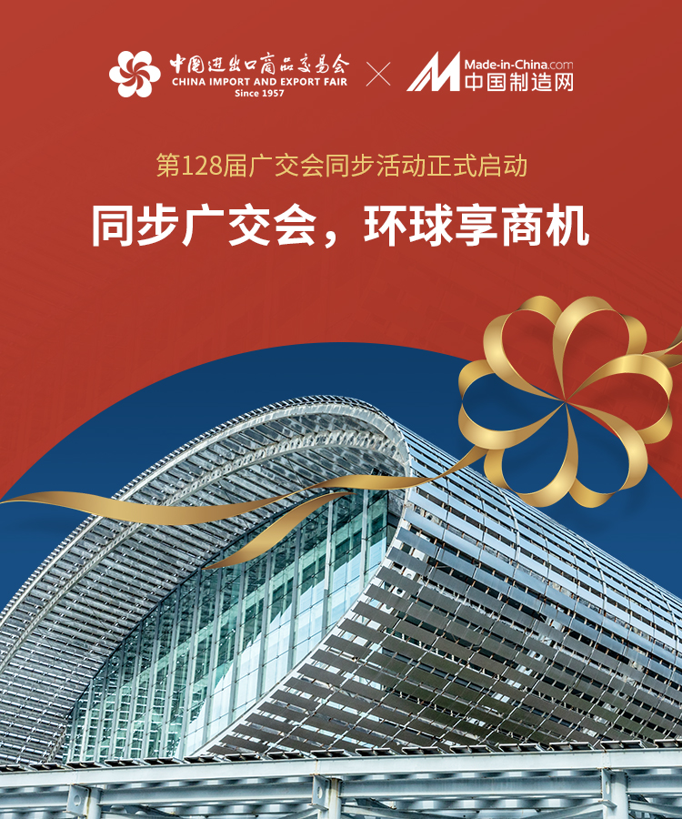 128届广交会